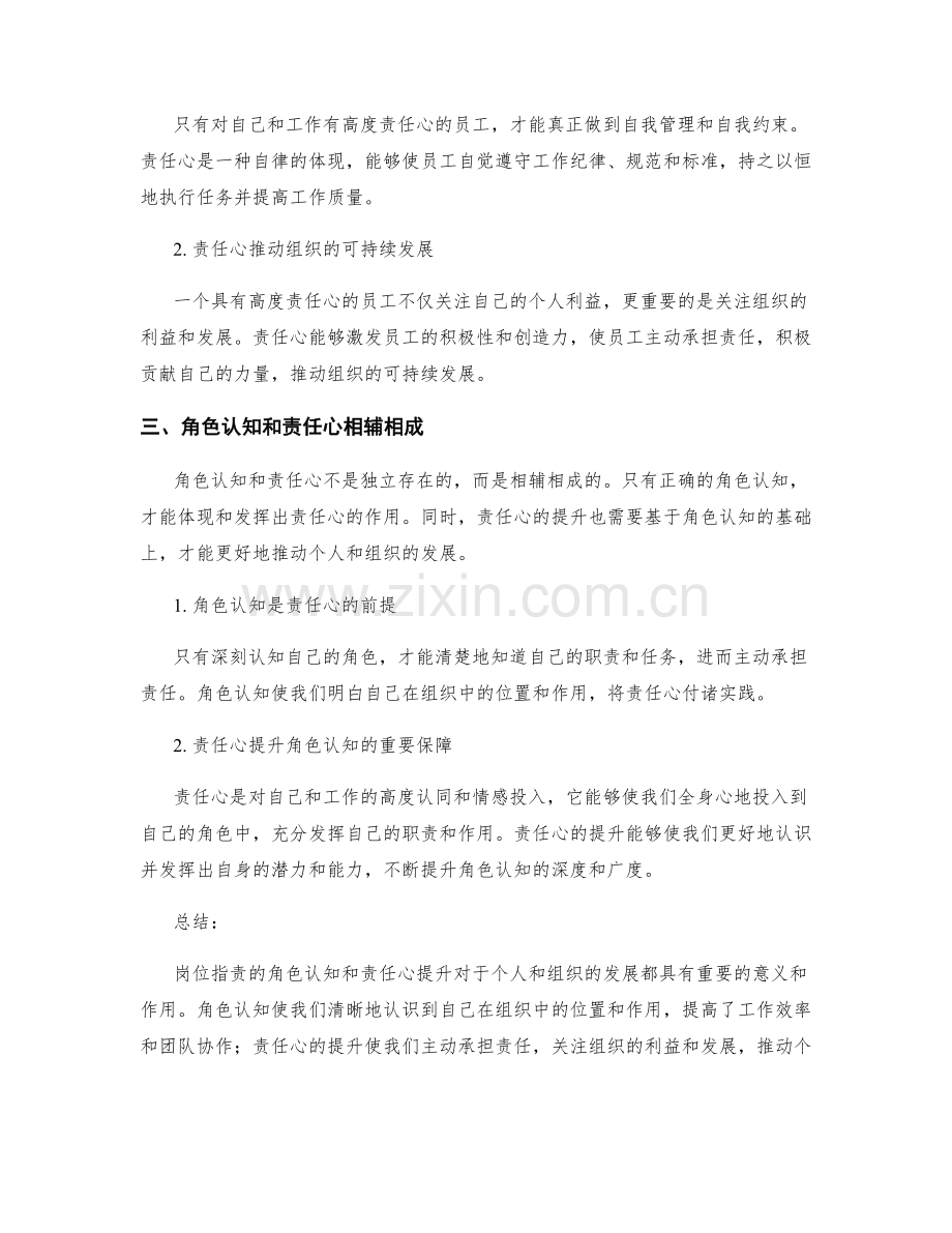 岗位指责的角色认知和责任心提升.docx_第2页