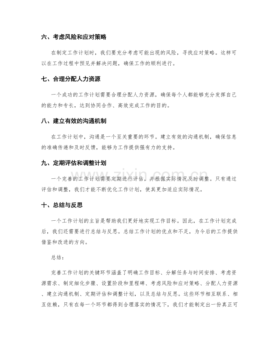 完善工作计划的关键环节分析.docx_第2页