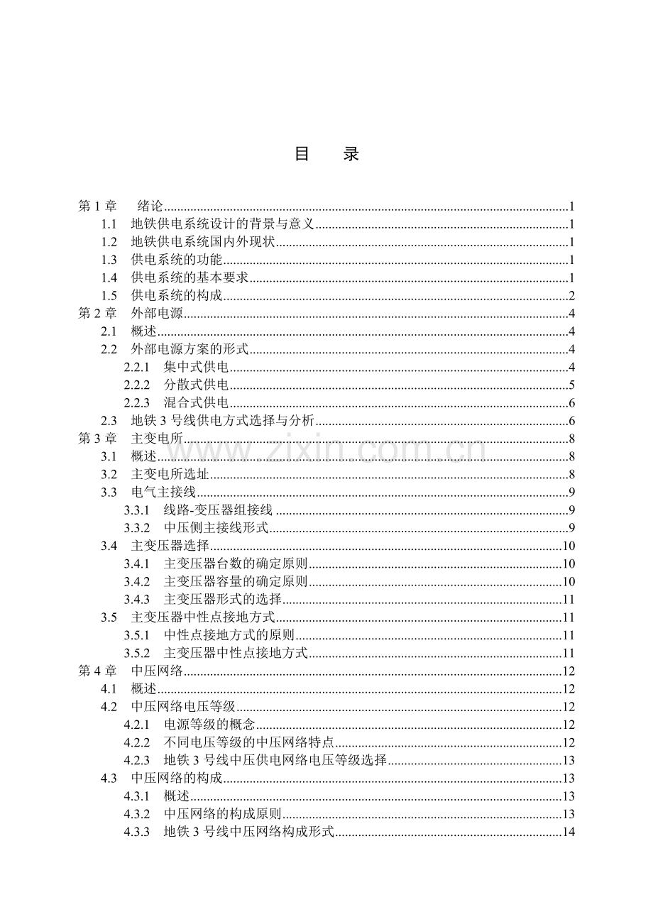 地铁供电系统设计.docx_第2页