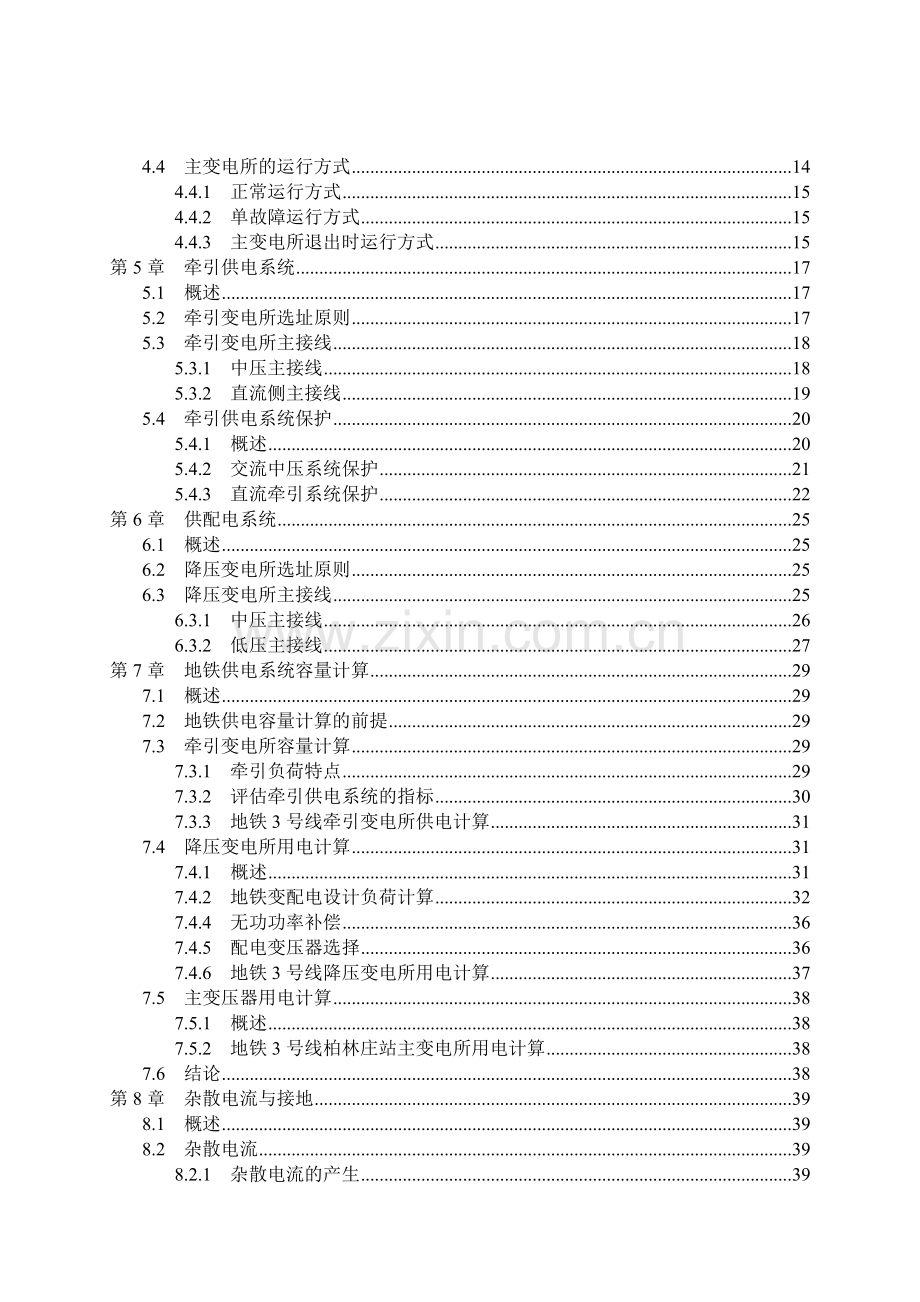 地铁供电系统设计.docx_第3页