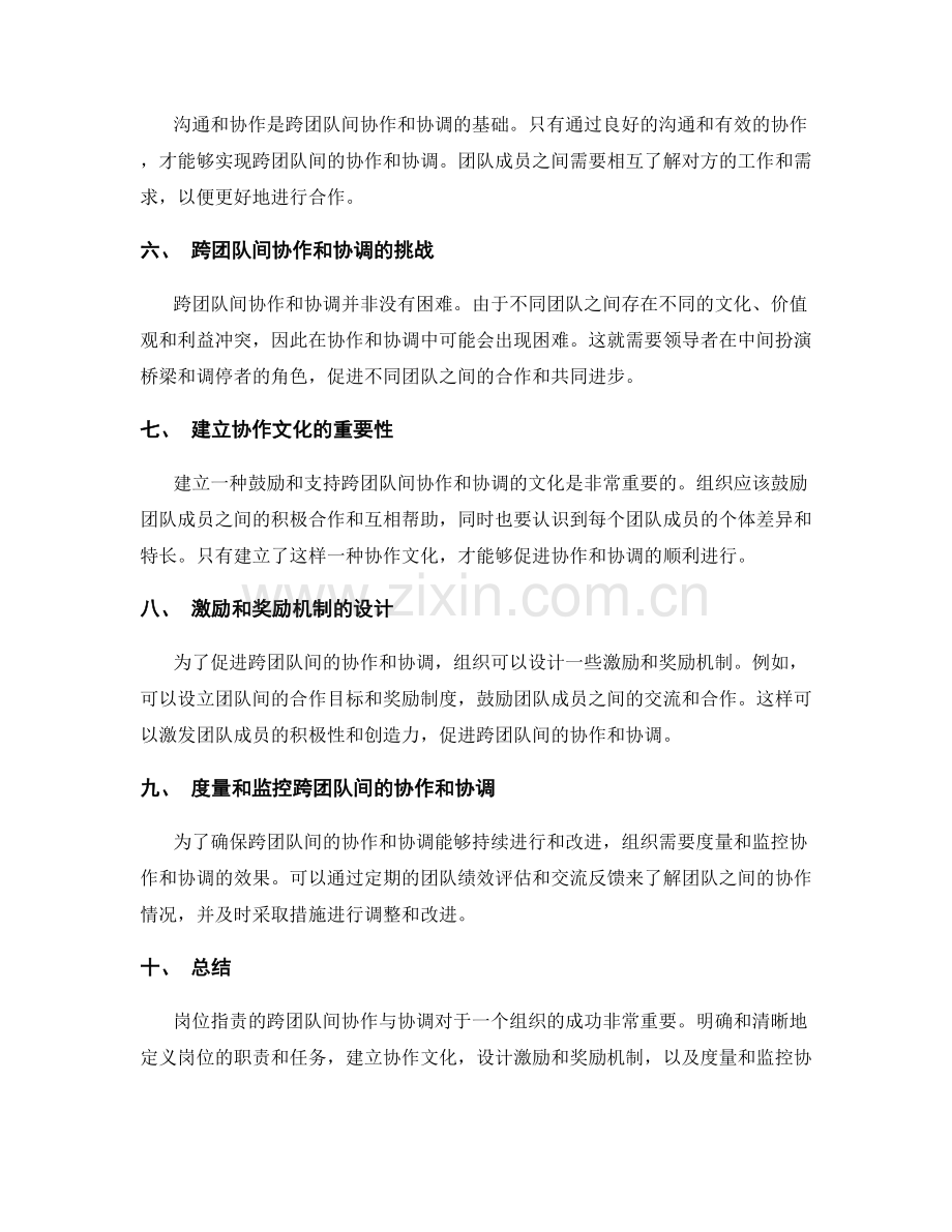 岗位指责的跨团队间协作与协调.docx_第2页