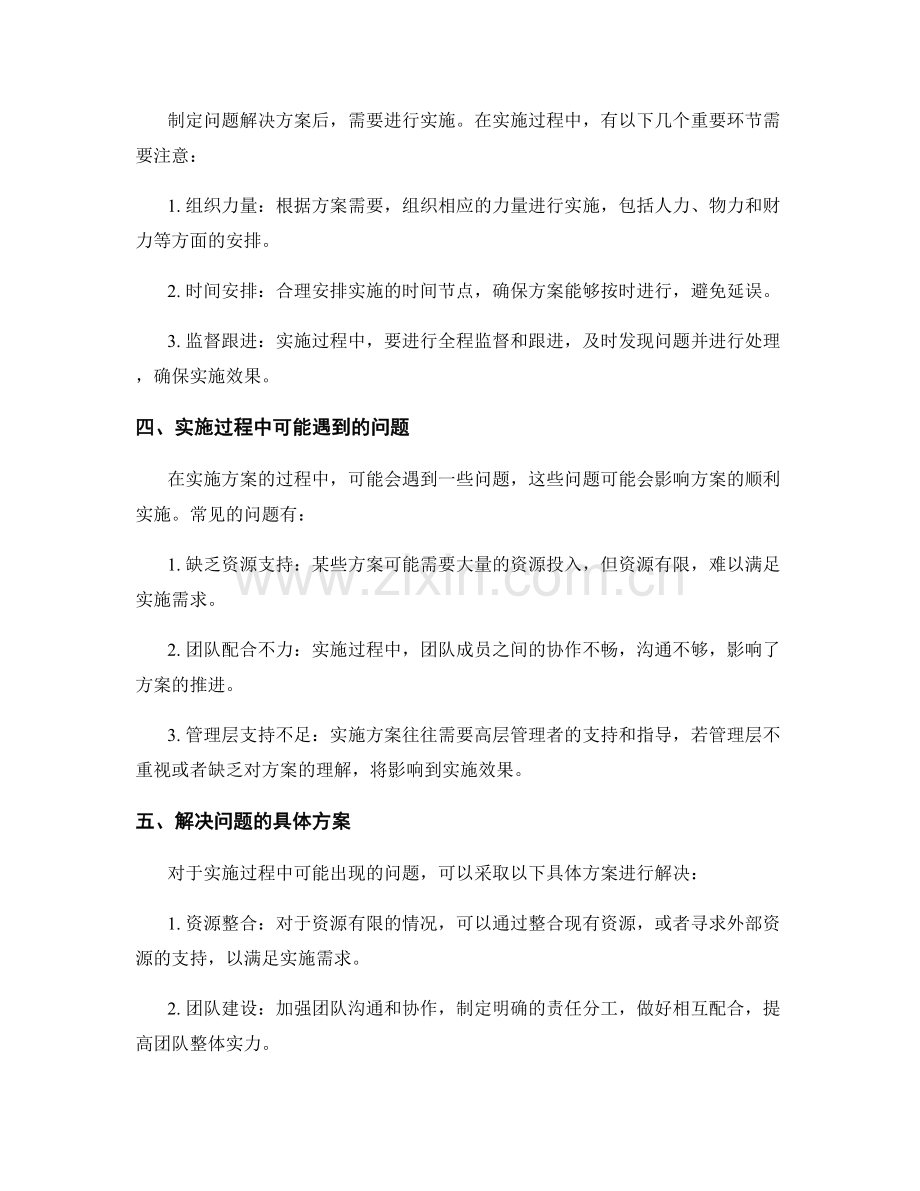 实施方案的问题排查与解决方案制定与实施.docx_第2页