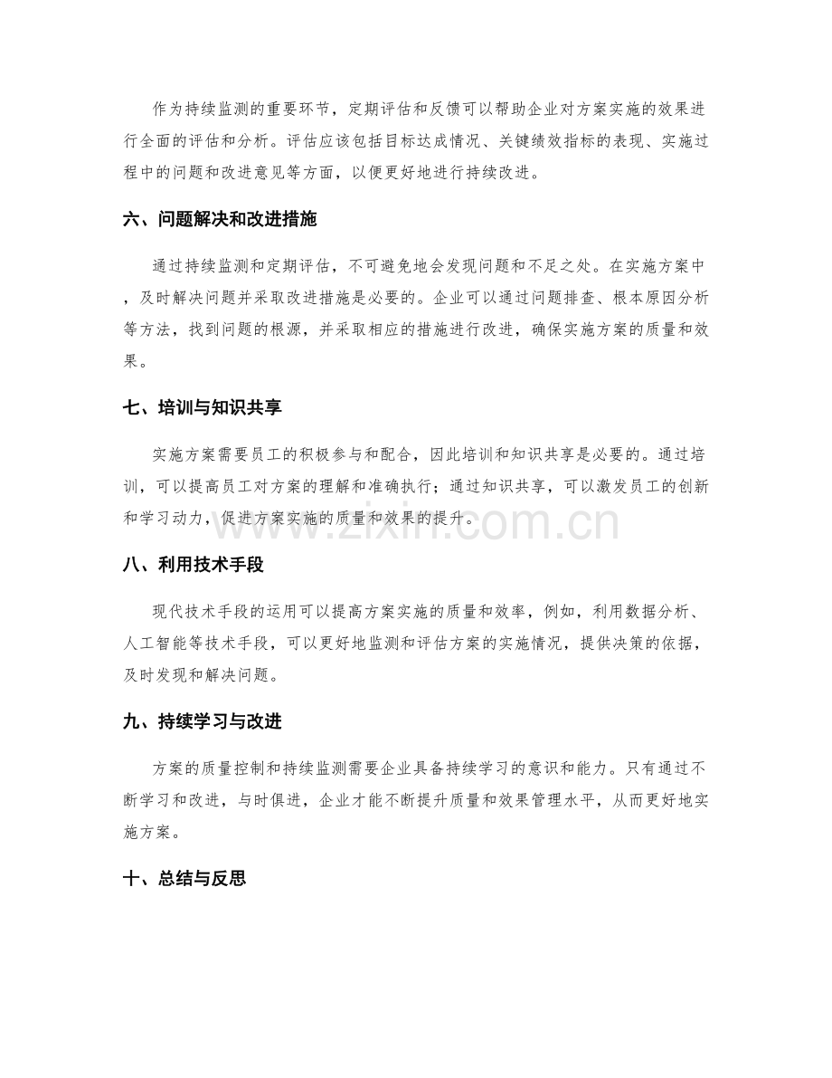 实施方案的质量控制和持续监测手段.docx_第2页