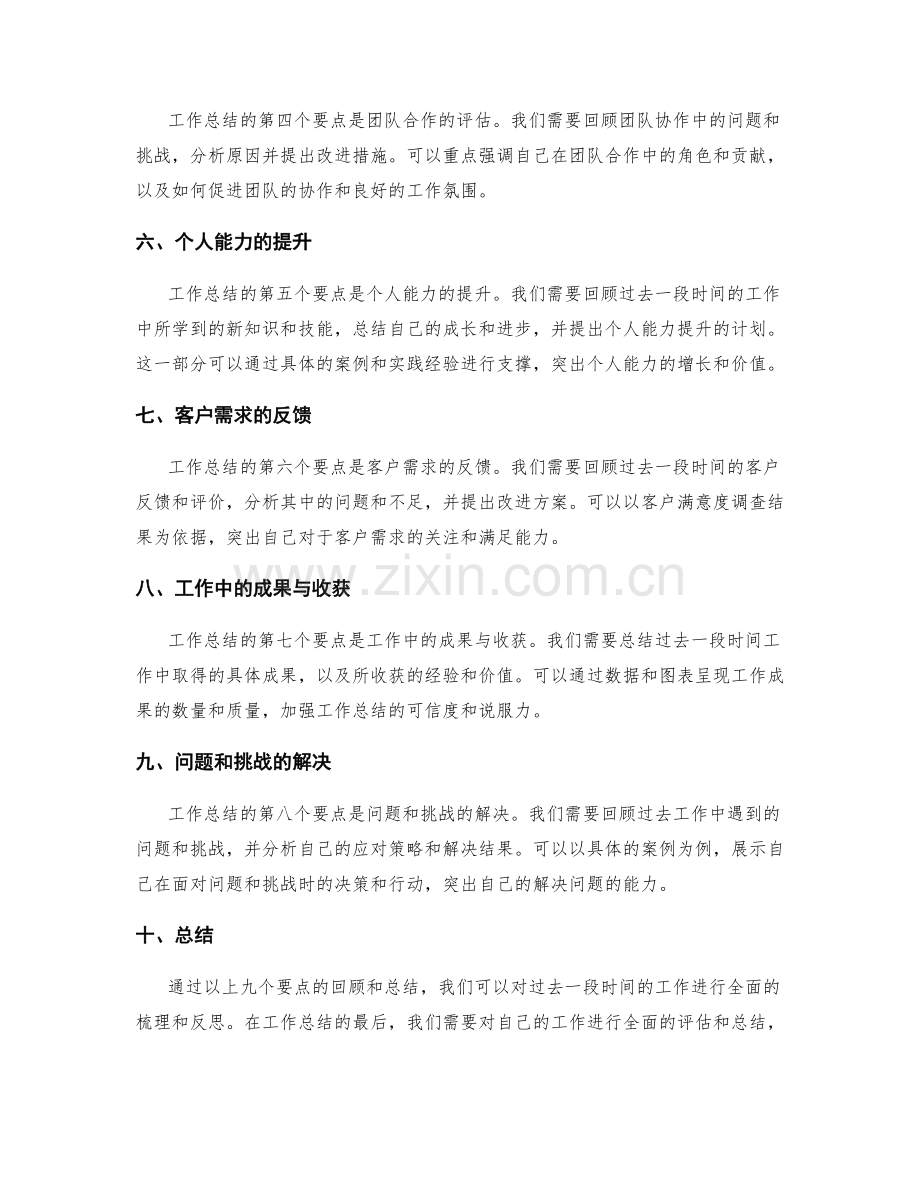 工作总结的内容和要点.docx_第2页