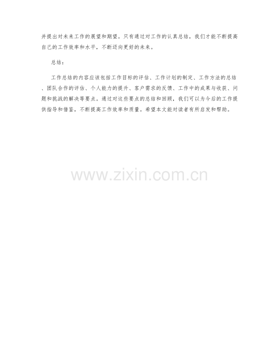 工作总结的内容和要点.docx_第3页