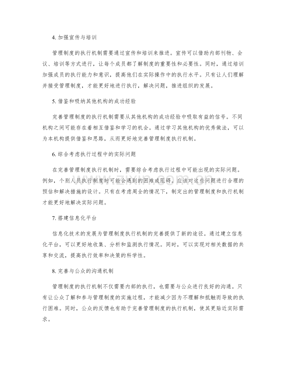 完善管理制度的执行机制与问题解决.docx_第2页