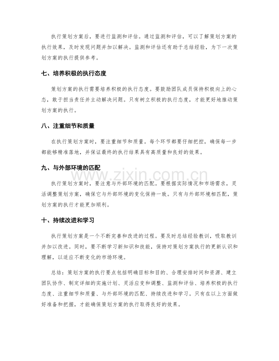 策划方案执行的要点.docx_第2页