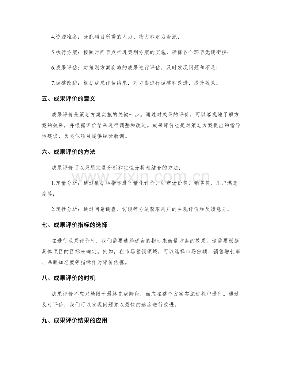 策划方案的时间节点和成果评价.docx_第2页