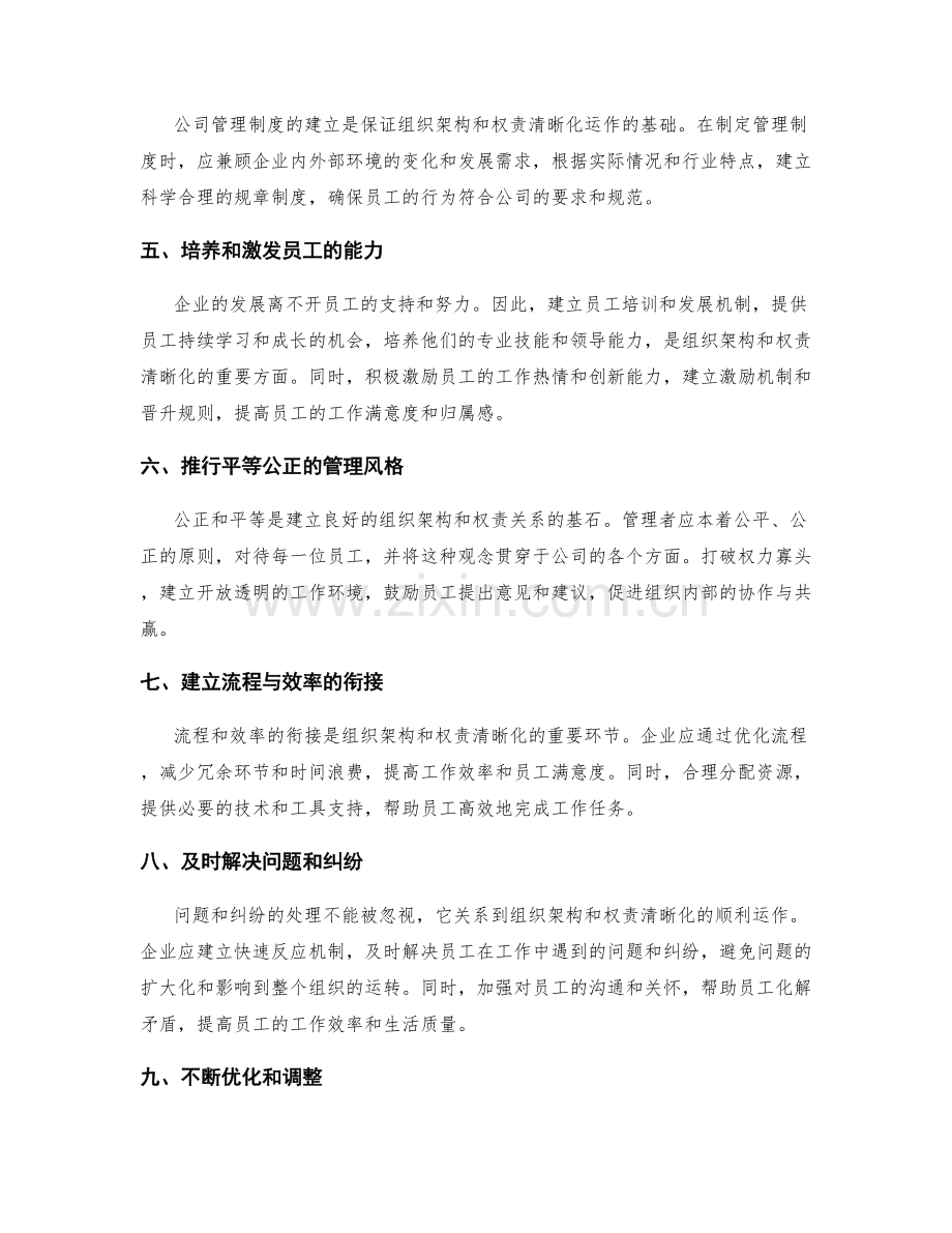 公司管理制度的组织架构与权责清晰化建议与实践经验分享.docx_第2页