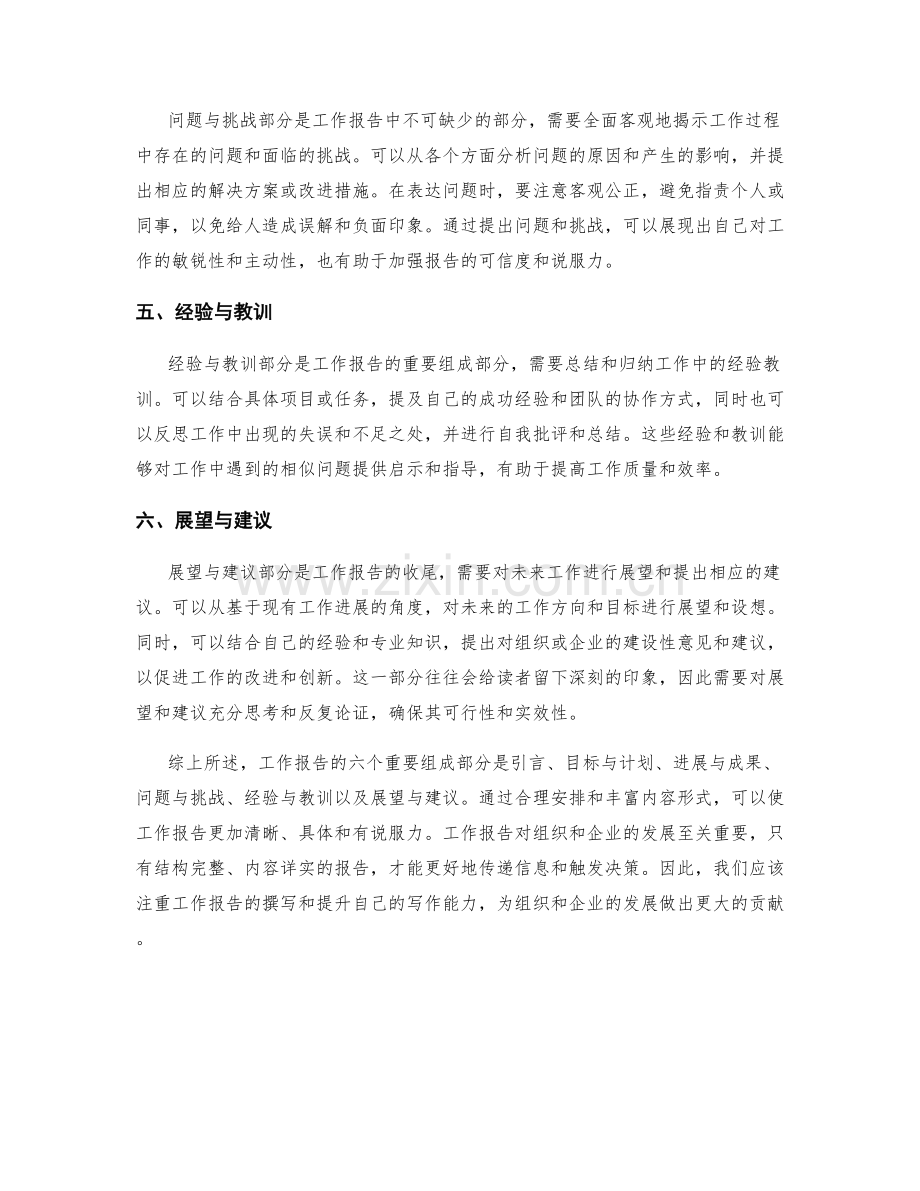 工作报告的六个重要组成部分.docx_第2页