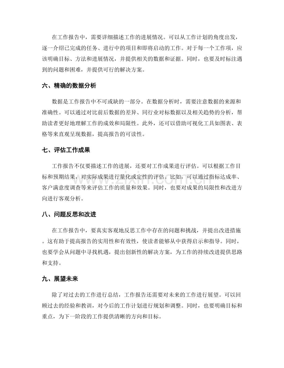 工作报告的详尽与精准.docx_第2页