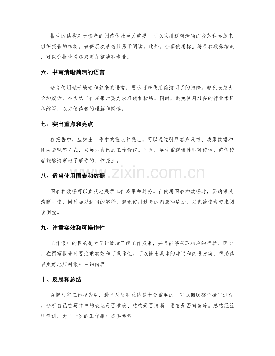 升级工作报告的撰写技能.docx_第2页