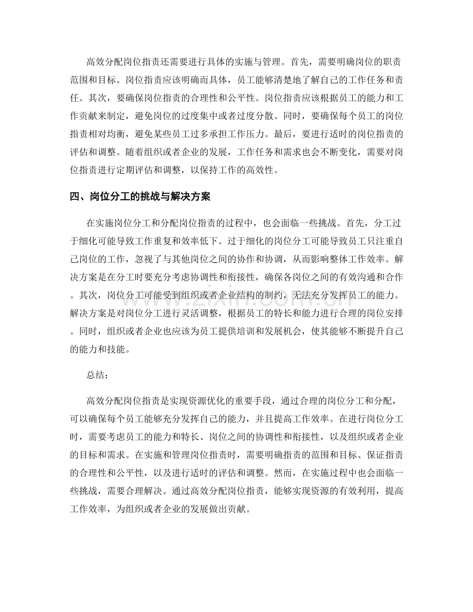 高效分配岗位指责以实现资源优化.docx_第2页