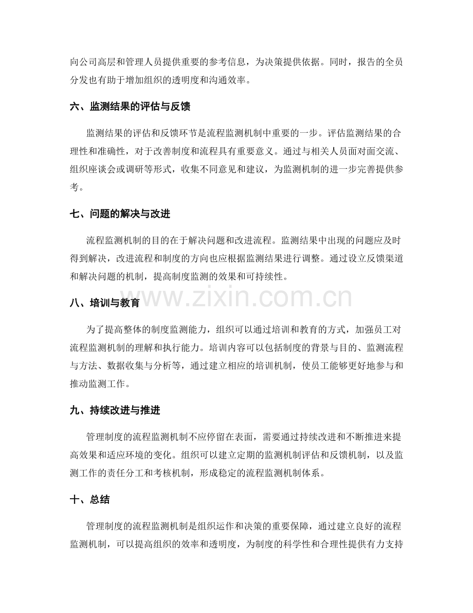 管理制度的流程监测机制.docx_第2页