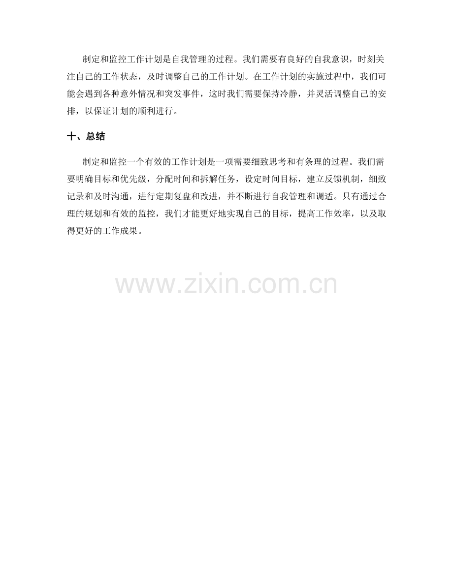 有效工作计划的制定与监控.docx_第3页