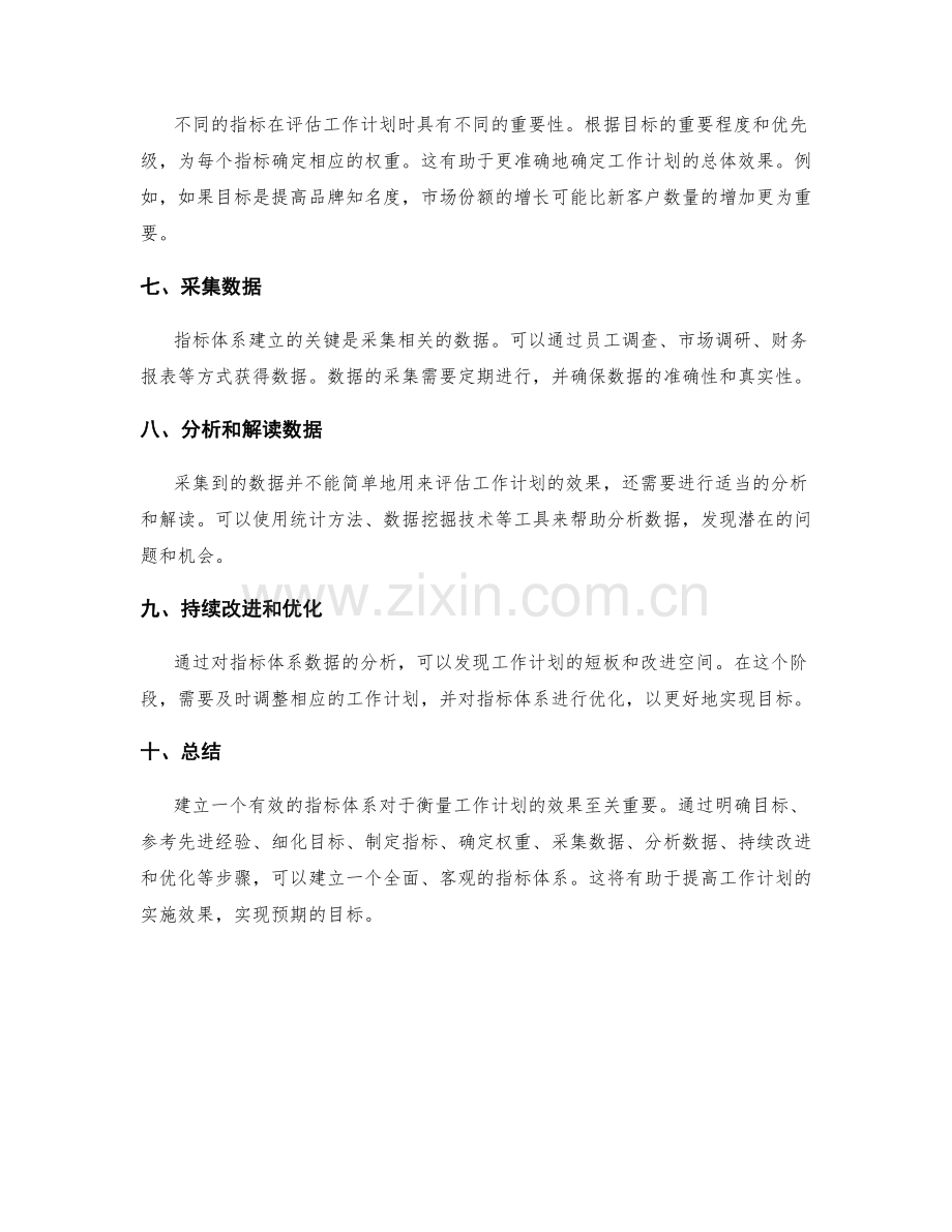 有效衡量工作计划的指标体系建立.docx_第2页