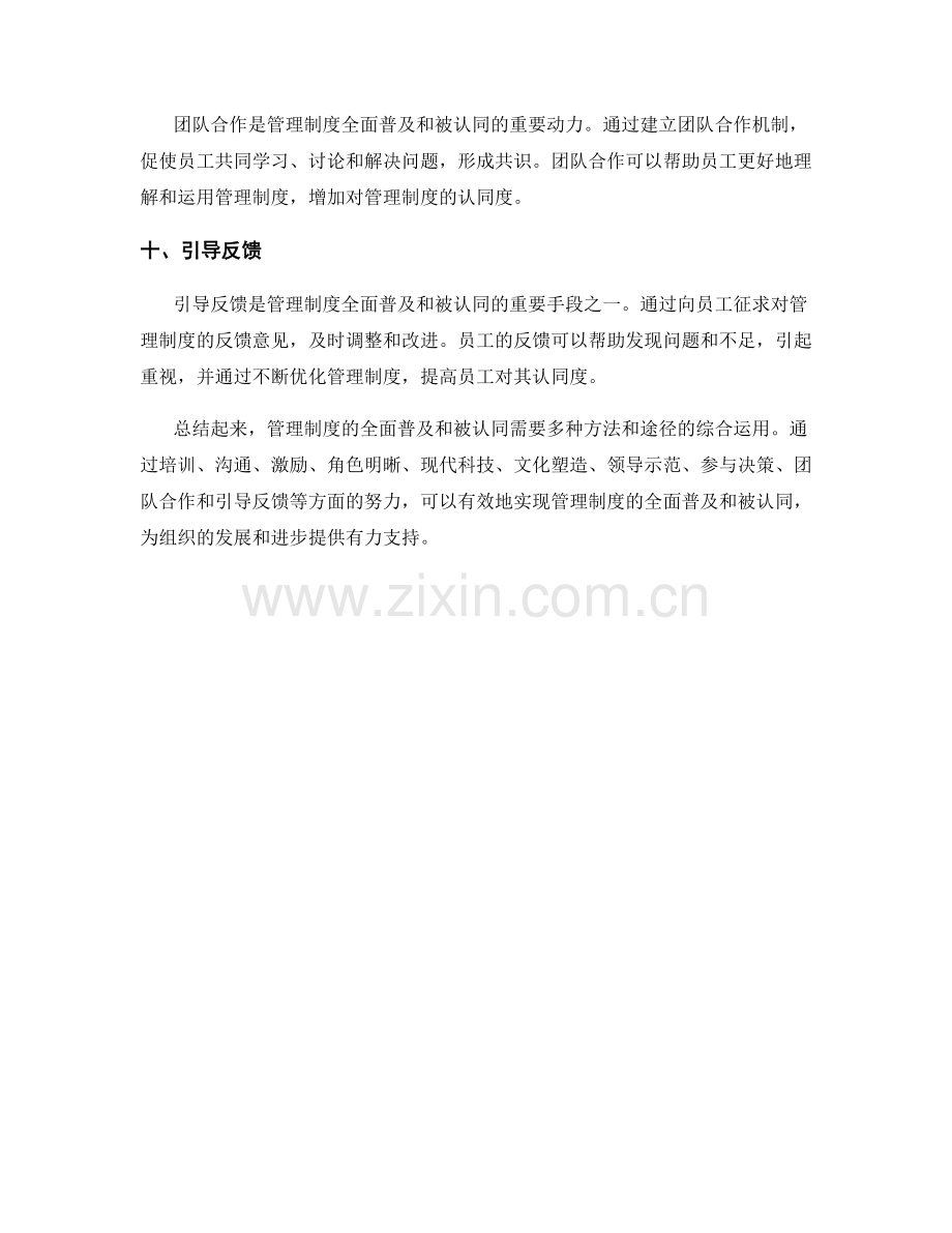 管理制度的全面普及和被认同的方法和途径.docx_第3页