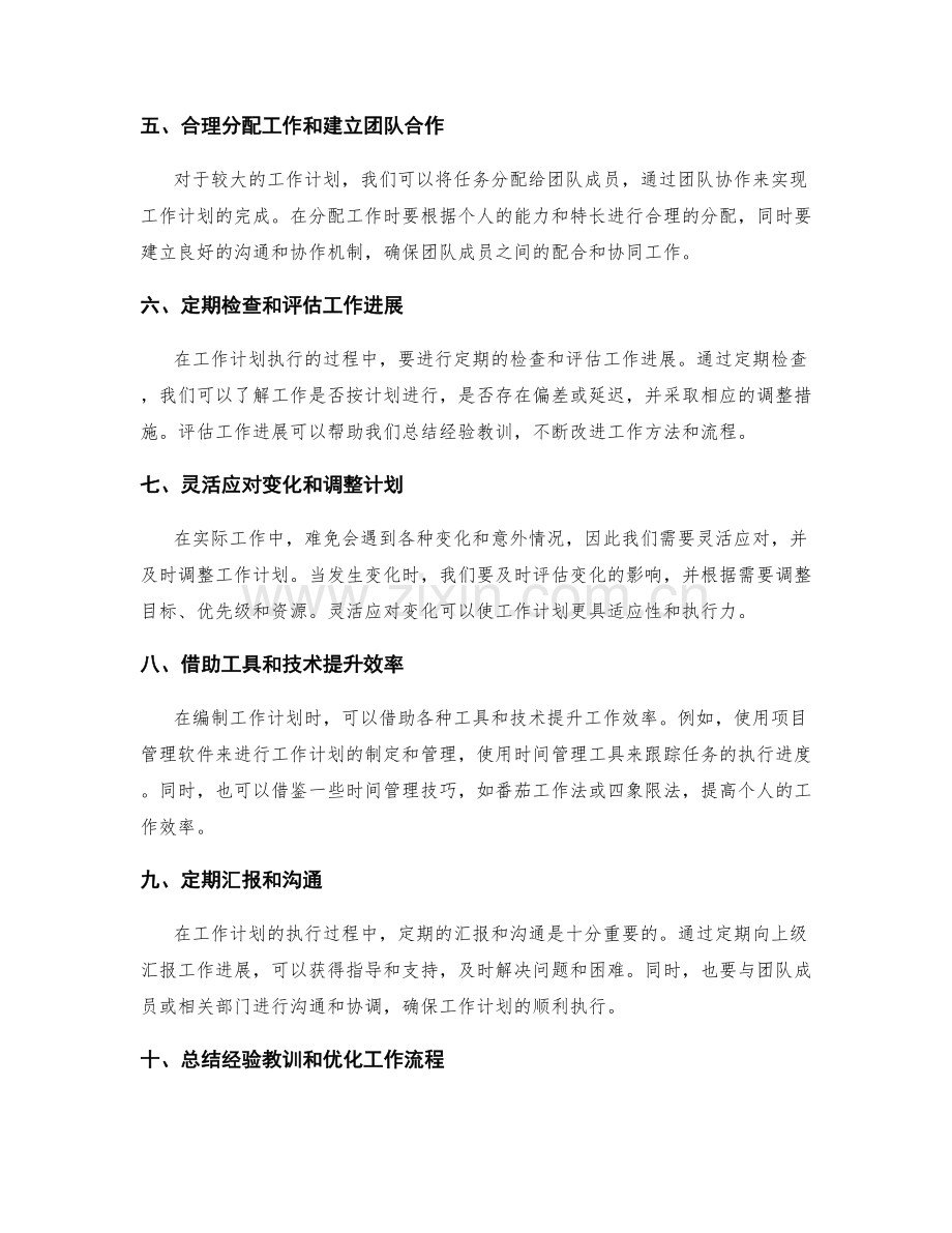 工作计划编制的最佳实操建议.docx_第2页