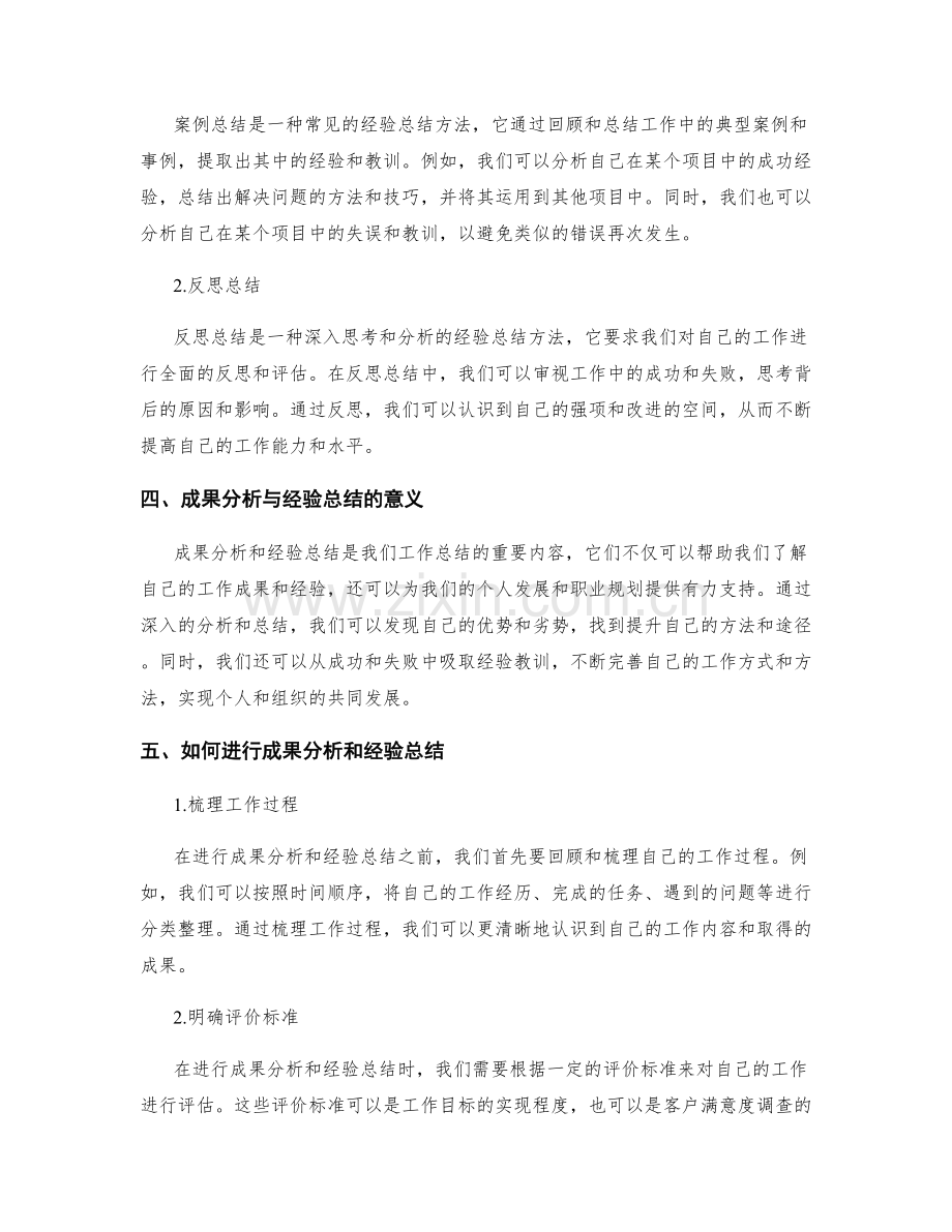 工作总结中的成果分析与经验总结方法.docx_第2页