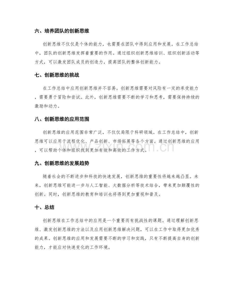 创新思维在工作总结中的应用与发展.docx_第2页