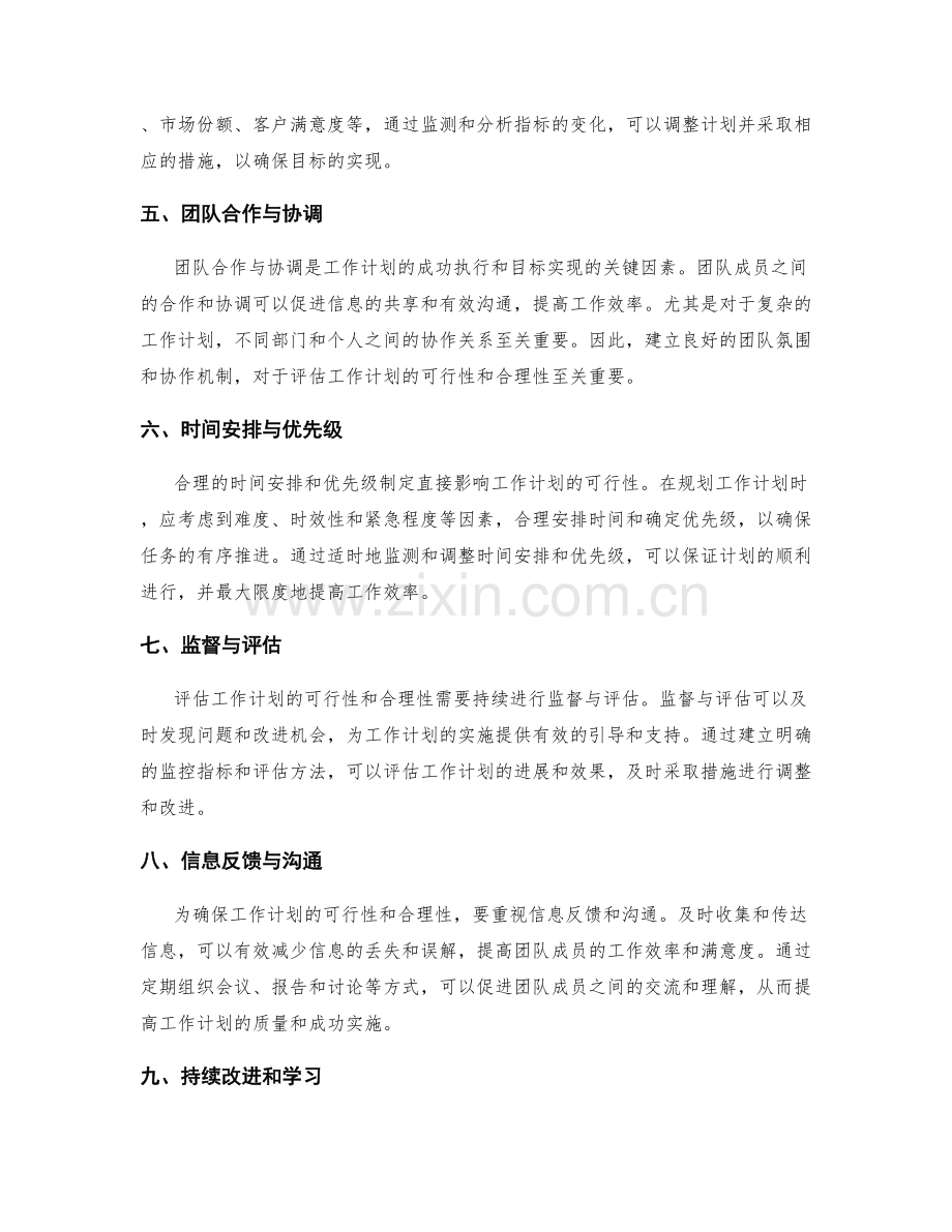 评估工作计划的可行性与合理性.docx_第2页