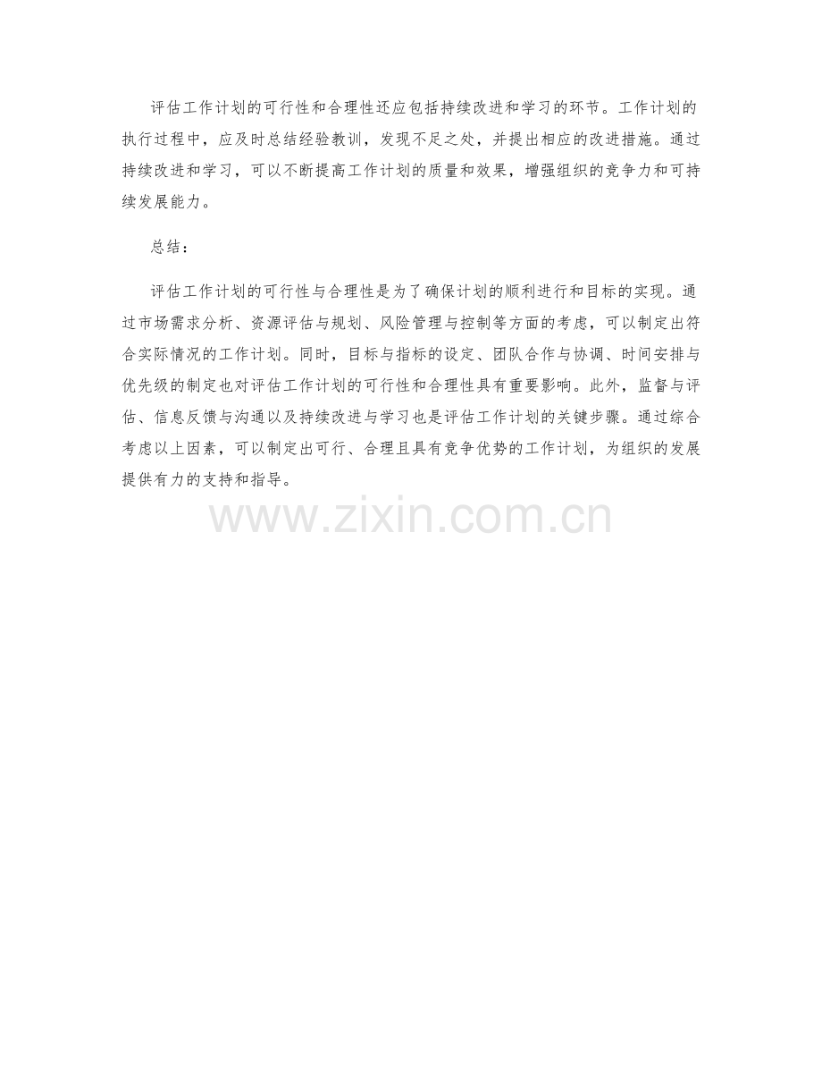 评估工作计划的可行性与合理性.docx_第3页