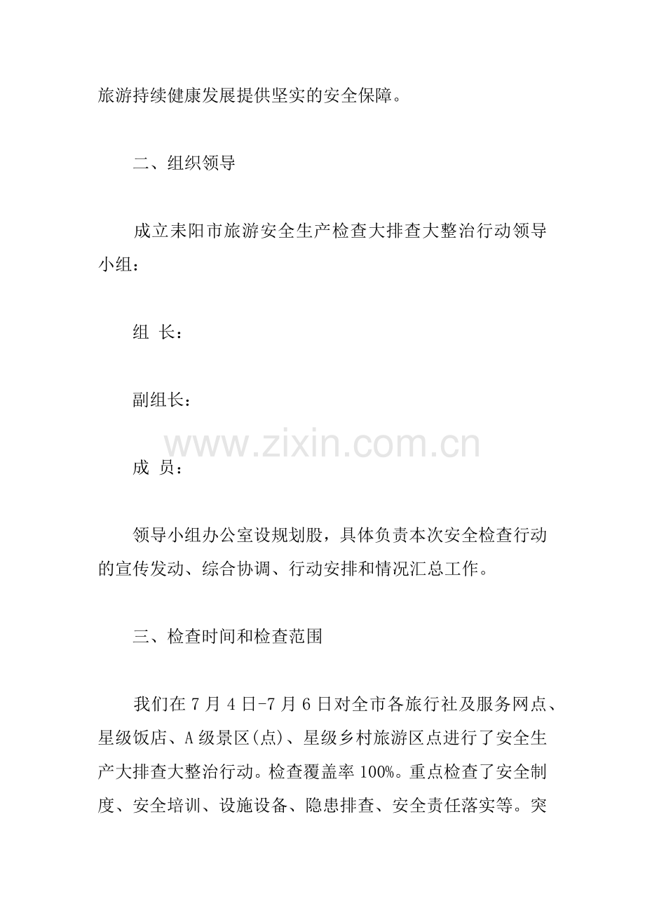 XX安全生产汇报材料.docx_第2页