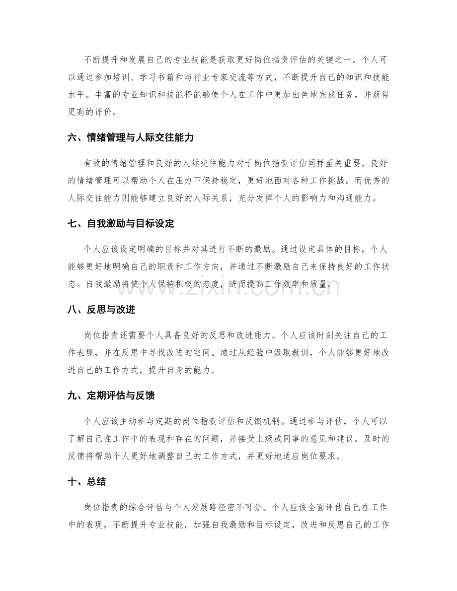 岗位指责的综合评估与个人发展路径.docx_第2页