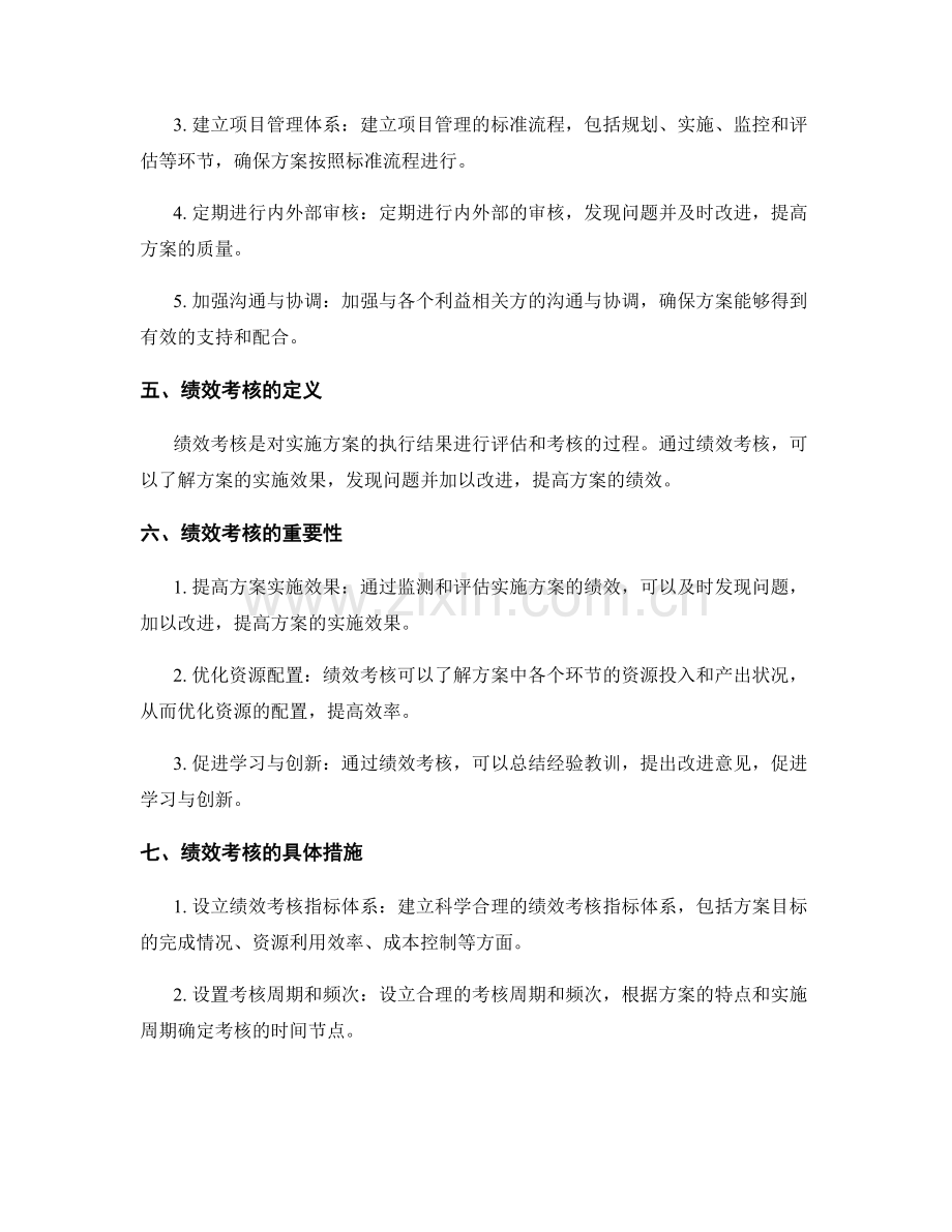 实施方案的质量管理和绩效考核.docx_第2页