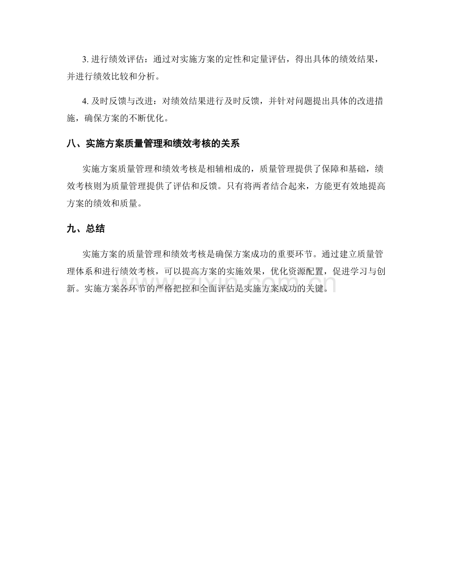 实施方案的质量管理和绩效考核.docx_第3页