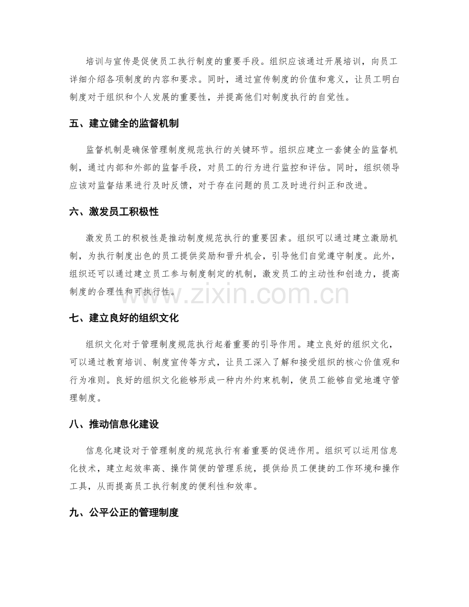 管理制度的规范执行与员工自律.docx_第2页