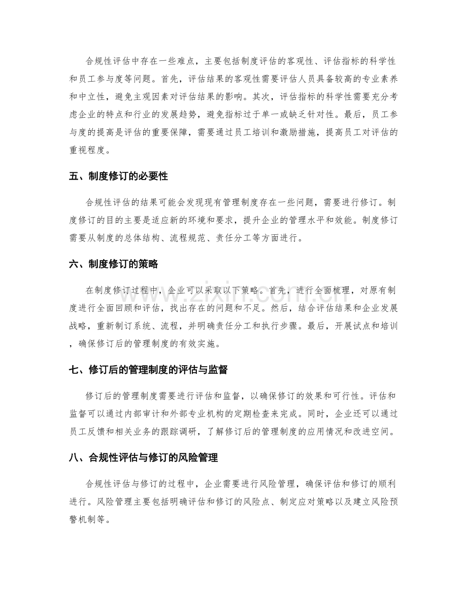 管理制度的合规性评估与修订.docx_第2页