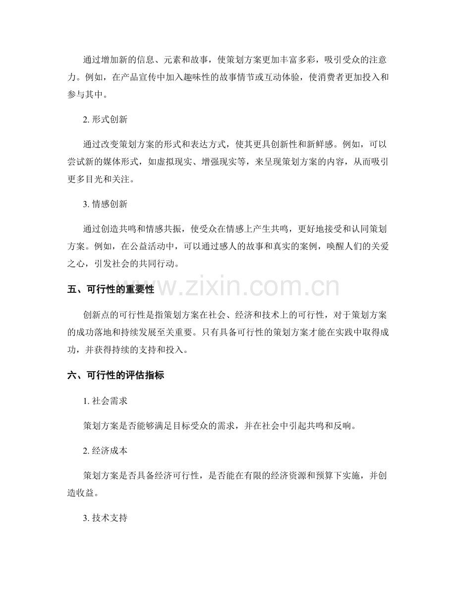 策划方案的创新点与可行性.docx_第2页