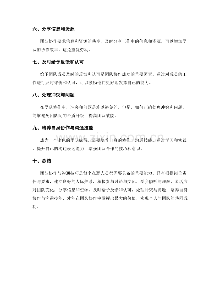 岗位责任与要求的团队协作与沟通技巧.docx_第2页