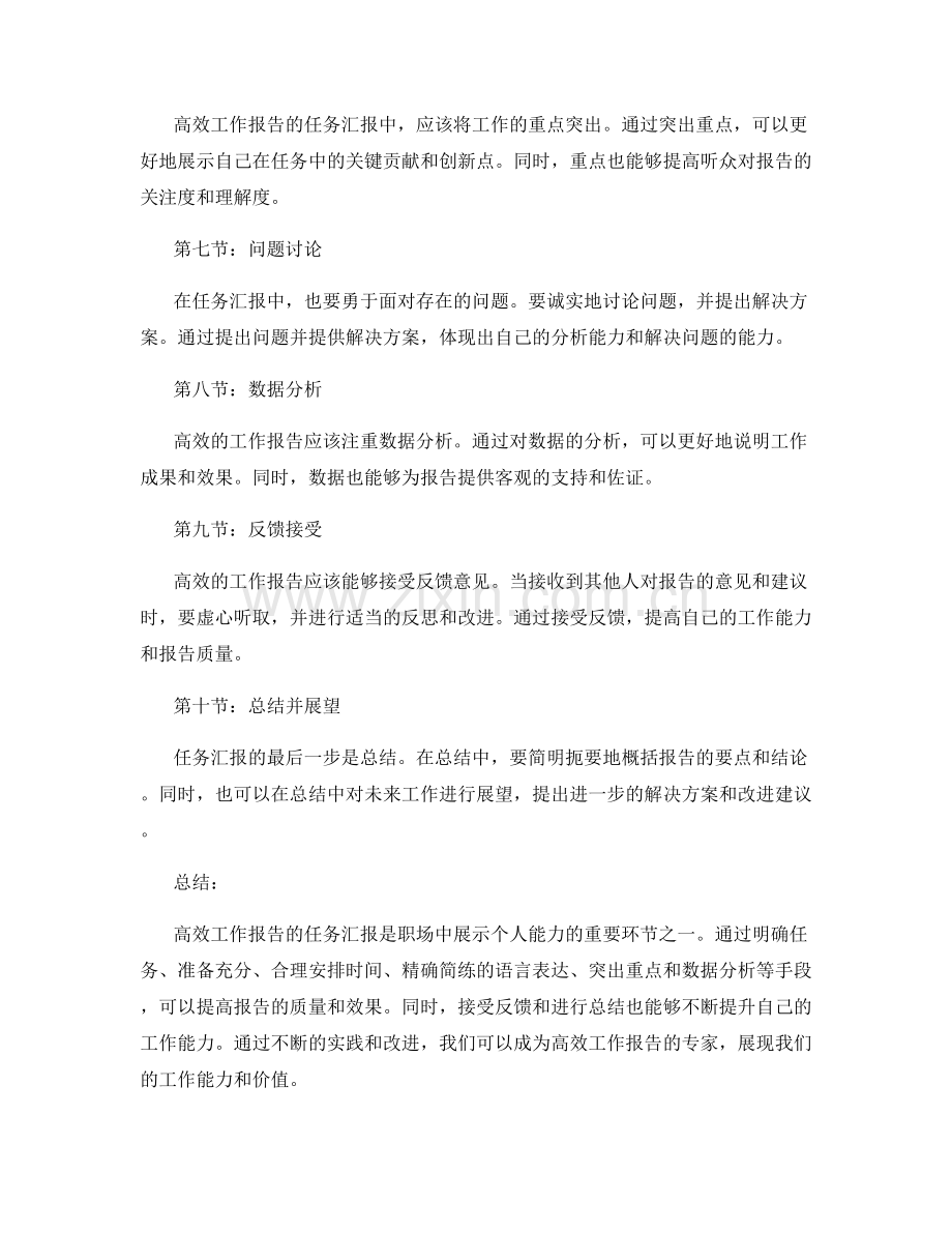 高效工作报告的任务汇报.docx_第2页