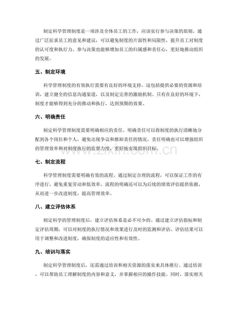 制定科学管理制度的步骤要领.docx_第2页