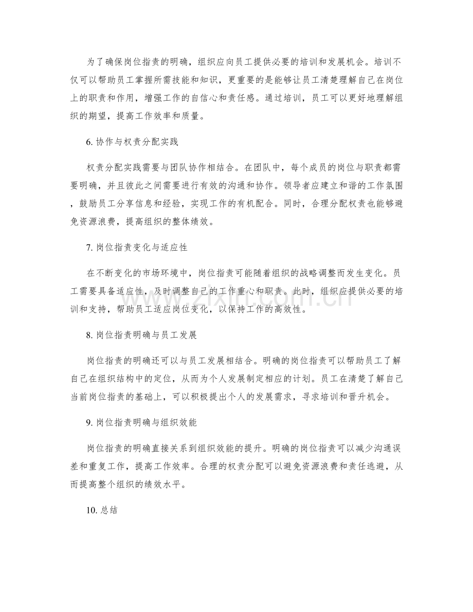 岗位指责的明确与权责分配实践.docx_第2页