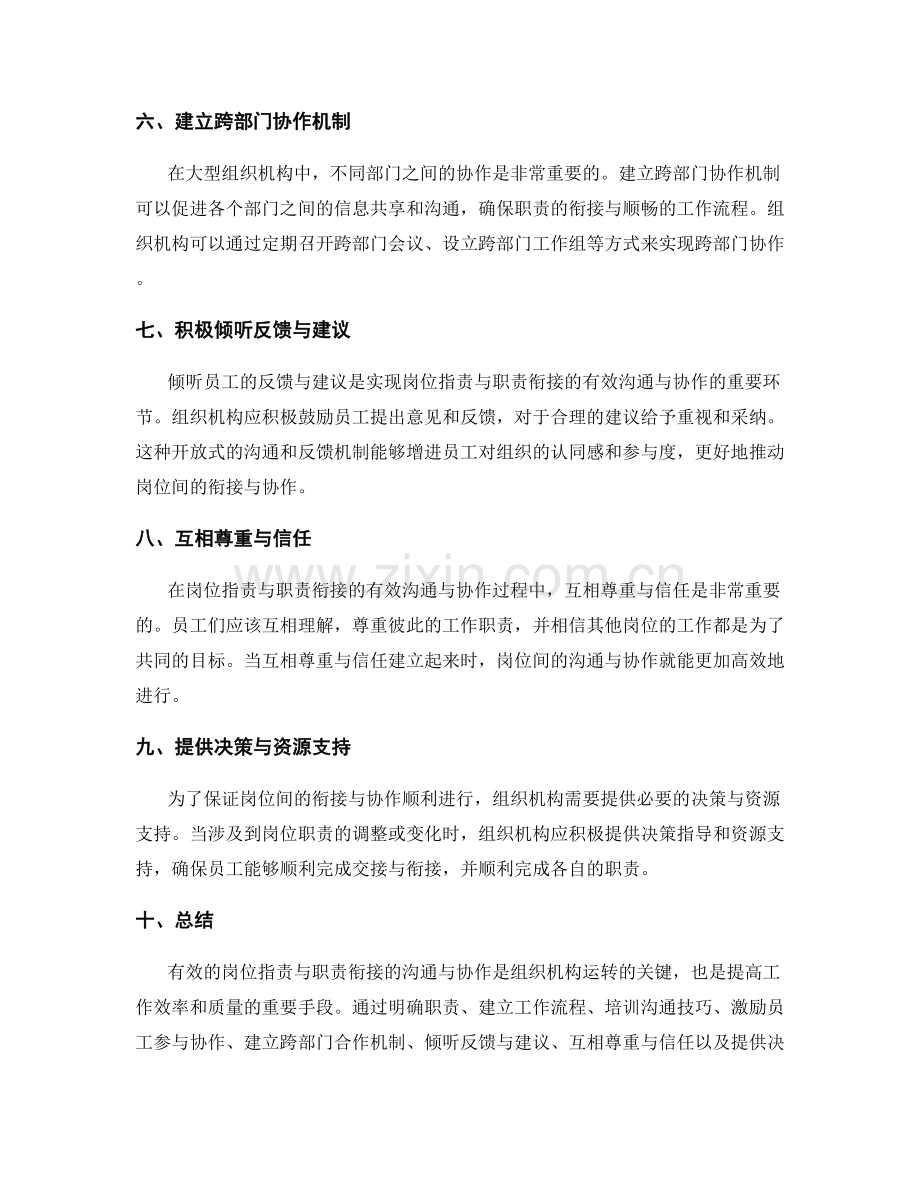 岗位职责与职责衔接的有效沟通与协作.docx_第2页