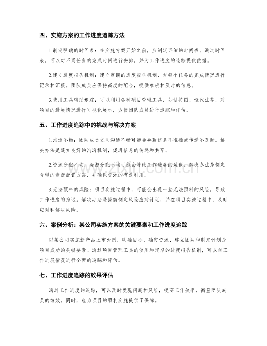 实施方案的关键要素和工作进度追踪.docx_第2页