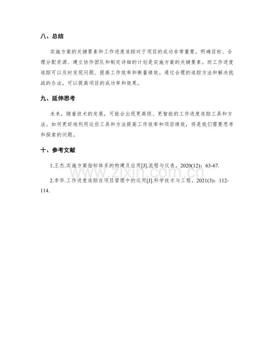 实施方案的关键要素和工作进度追踪.docx_第3页