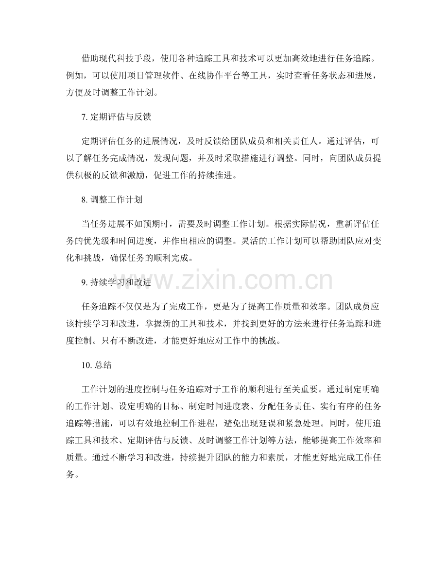 工作计划的进度控制与任务追踪.docx_第2页