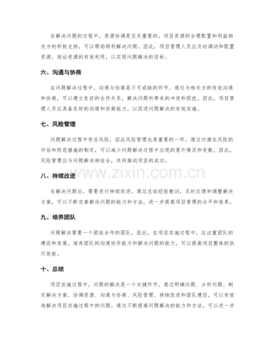 项目实施过程中问题解决的方法与技巧.docx_第2页