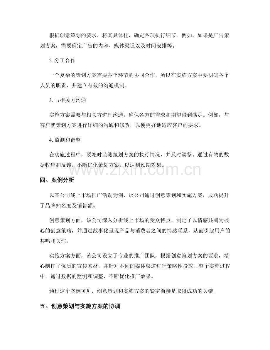 策划方案的创意策划和实施方案.docx_第2页