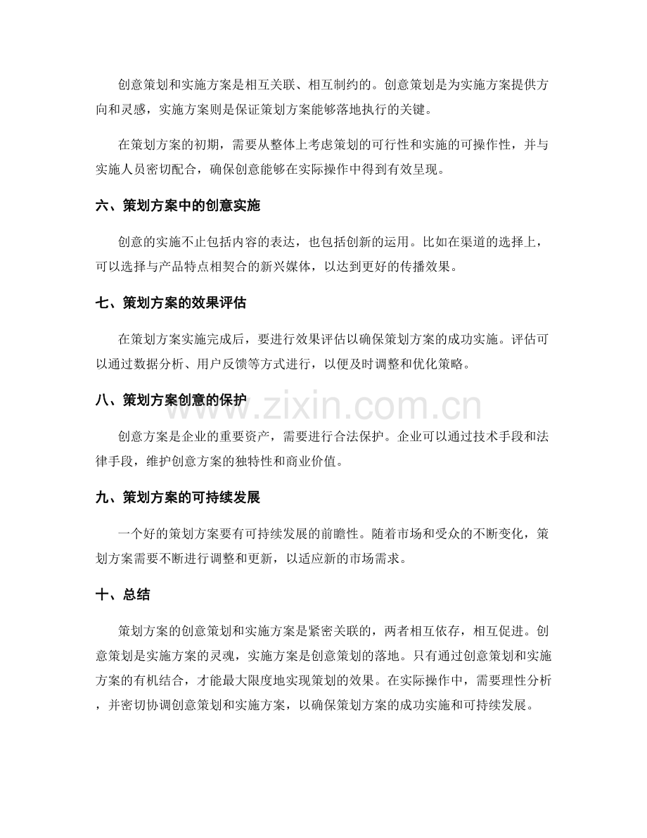 策划方案的创意策划和实施方案.docx_第3页