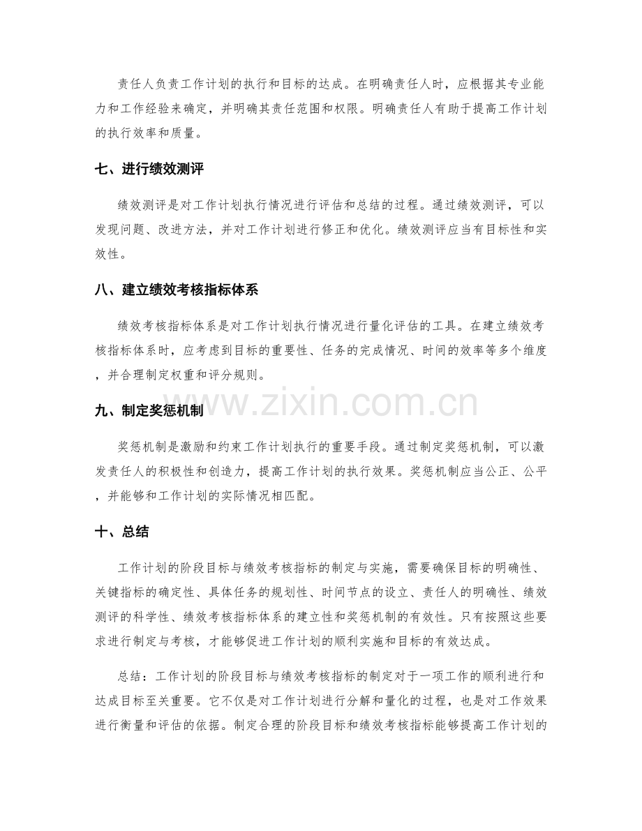 工作计划的阶段目标与绩效考核指标.docx_第2页