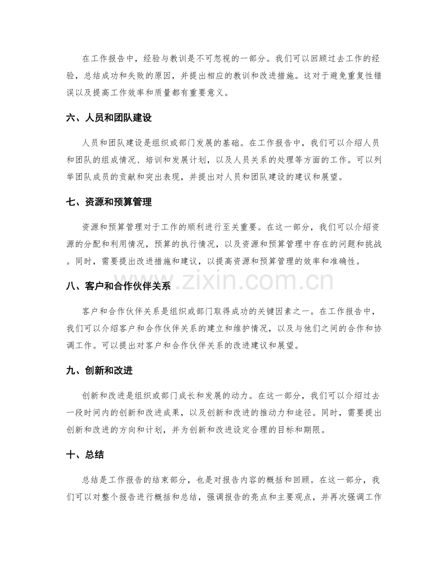 工作报告的逻辑框架和信息传递技巧深度解析.docx_第2页