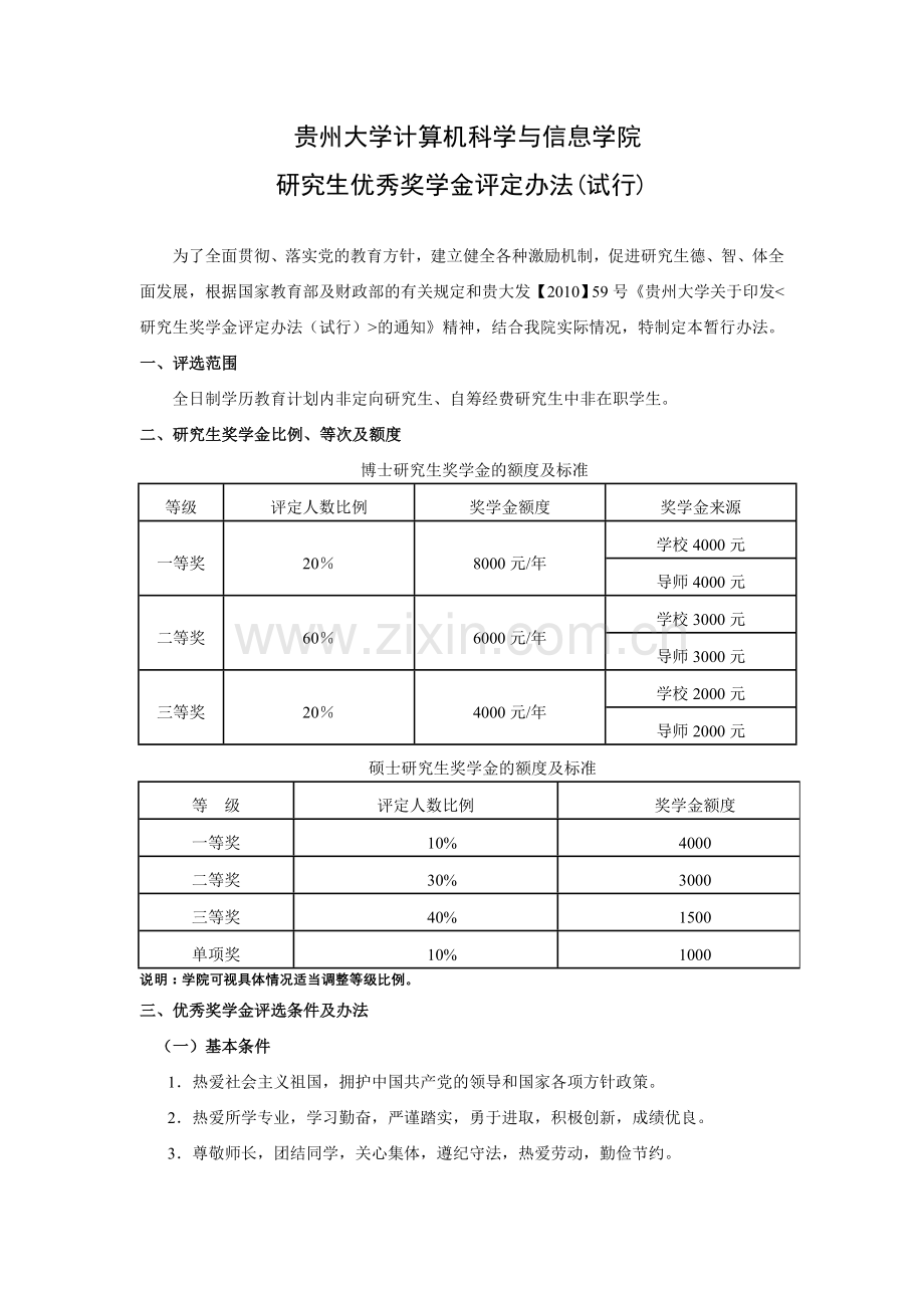 奖学金最终方案.doc_第1页