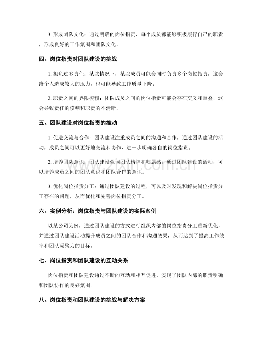 岗位职责与团队建设的关联性分析.docx_第2页