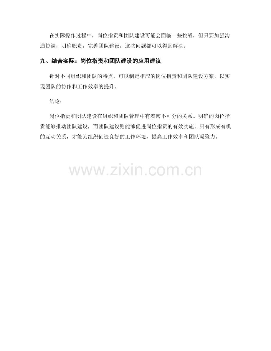 岗位职责与团队建设的关联性分析.docx_第3页