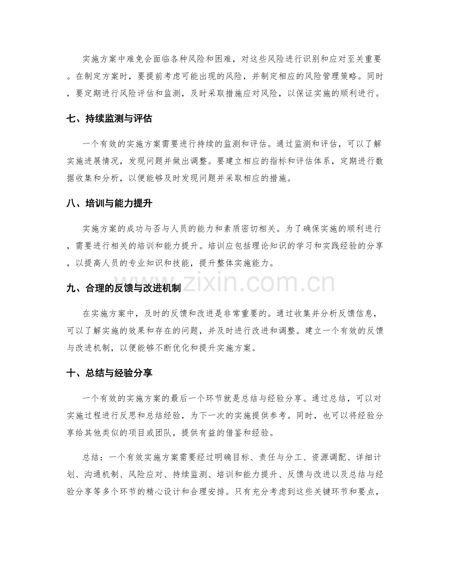 有效实施方案的关键环节与要点分析.docx_第2页